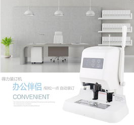 得力deli 14600半自动财务装订机 提升办公效率的智能化助手